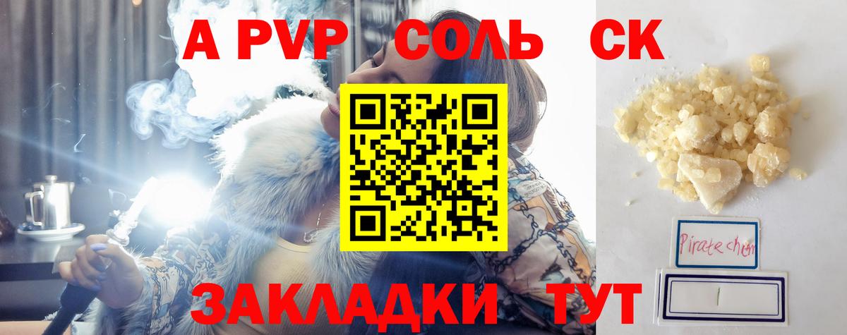 А ПВП СК КРИС  A-PVP Crystall  Альфа ПВП Соль  наркота  Вход с VPN  Североуральск 