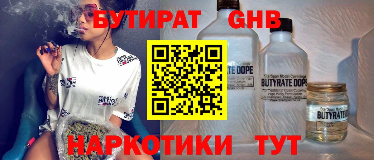 Североуральск  БУТИРАТ GHB  Вход с VPN 