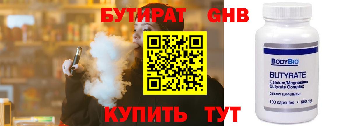 Бутират бутандиол Североуральск
