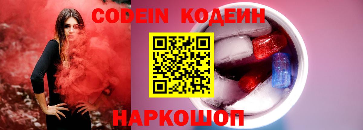 Кодеин напиток Lean (лин) Североуральск